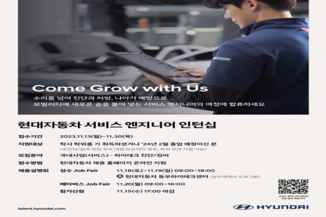 현대차, 또다른 킹산직?…채용전환형 서비스 엔지니어 뽑는다
