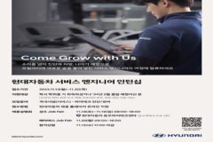 현대차, 채용전환형 ‘서비스 엔지니어 인턴’ 모집