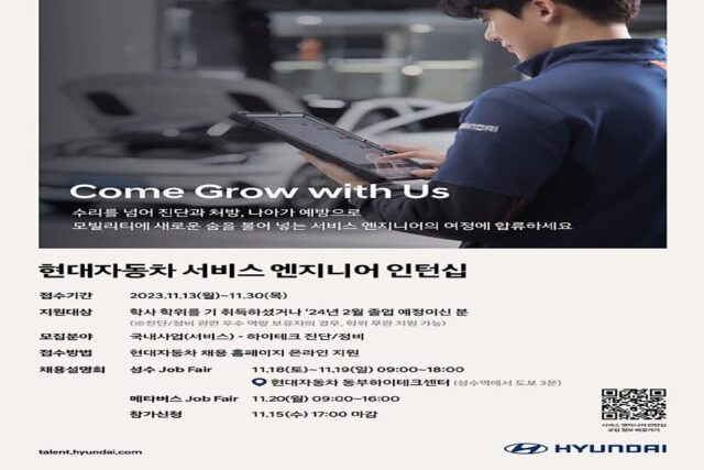 현대차, 채용전환형 ‘서비스 엔지니어 인턴’ 모집