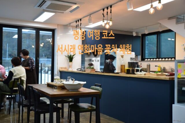 평창 여행 서시래 연화마을 미탄면 웰컴센터 꽃 차 체험