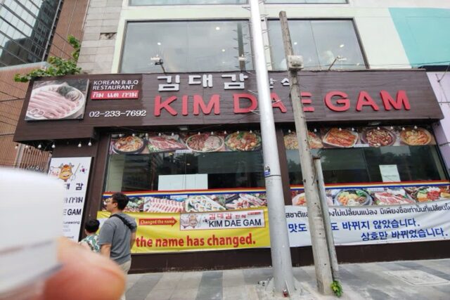 태국 방콕 맛집 김대감 김치찌개 맛집, 구(산내들 한식)