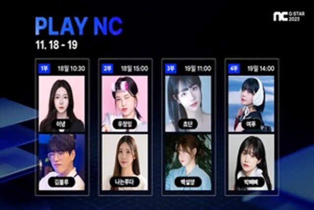 엔씨, ‘지스타 PLAY NC’ 무대 프로그램 일정 공개