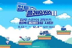 넥슨 ‘크아’와 ‘컴투스’, 크리에이터 모집한다
