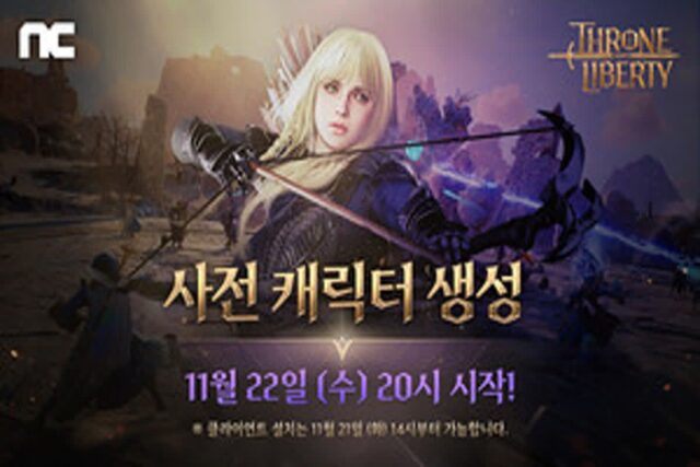 MMORPG ‘쓰론 앤 리버티’ 22일 사전 생성 시작