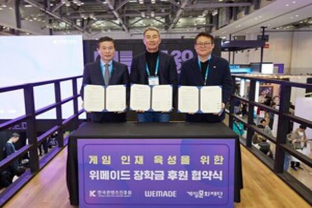 위메이드, 한국콘텐츠진흥원·게임문화재단과 인재 육성 ‘맞손’