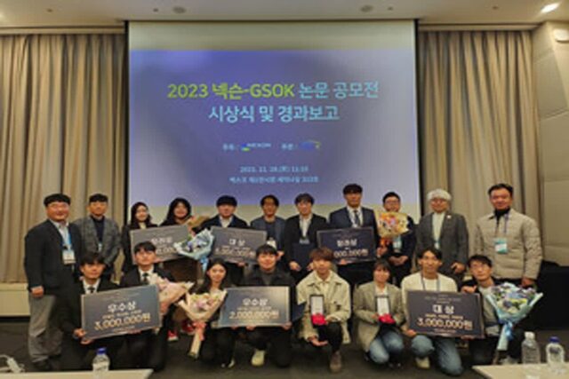 넥슨-GSOK 논문 공모전, 우수 논문 시상식 개최