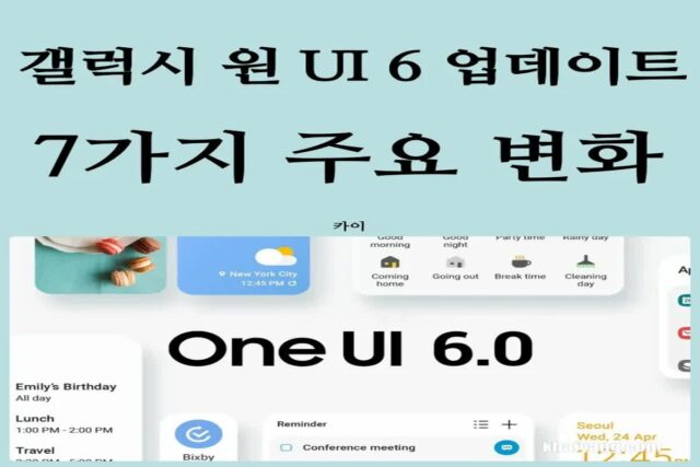 갤럭시S23 원UI 6.0(구글 안드로이드OS 14) 업데이트! 주요 변화 7가지 살펴보기