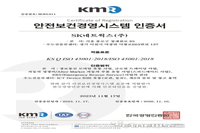 SK네트웍스, 안전보건경영시스템 국제표준 인증 획득