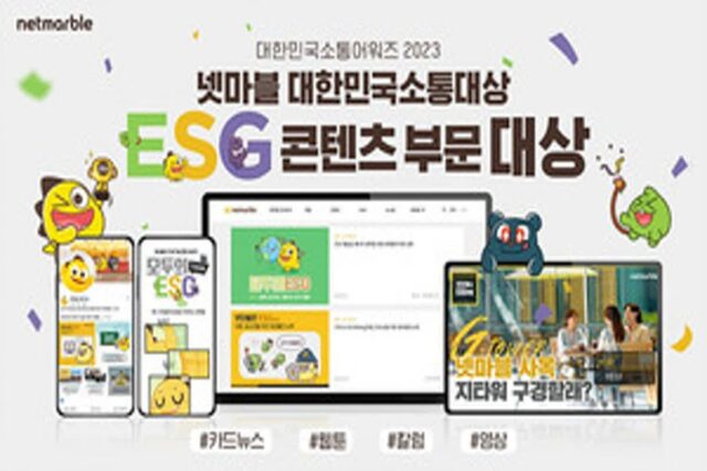 넷마블, 제16회 대한민국소통어워즈 2관왕 달성