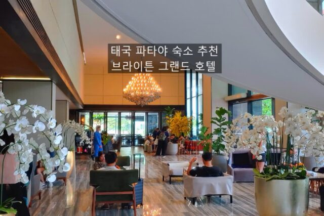 태국 파타야 숙소 브라이튼 그랜드 호텔(Brighton Grand Hotel), 조식도 엄지 척!