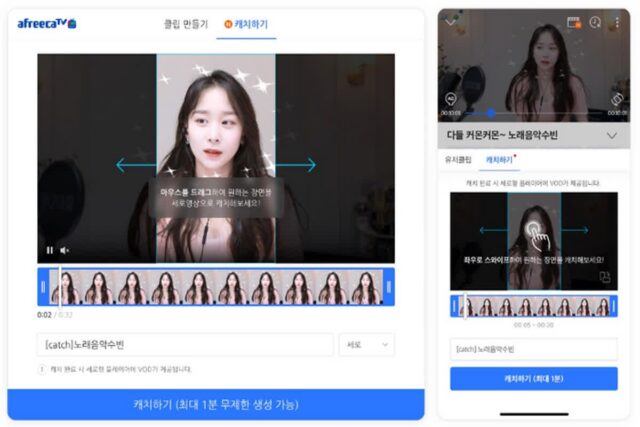 BJ와 유저가 콘텐츠 만든다…아프리카TV ‘숏폼’ 경쟁력은