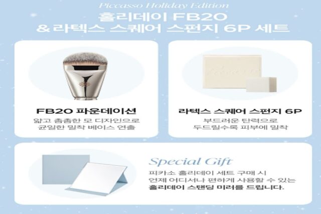 [네이버 홀리데이 선물대첩] 피카소 브러쉬 + 라텍스 스펀지 사용 후기!