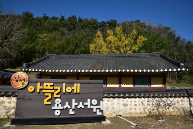 동해 여행지 감성 아뜰리에 용산서원