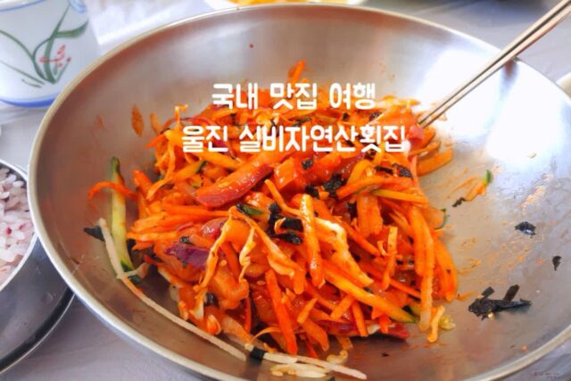 국내 맛집 여행 울진 맛집 실비자연산횟집(feat. 2023죽변항 수산물 축제)