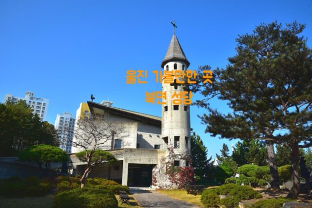 죽변항 수산물 축제가 열리는 울진 가볼만한 곳 북면 성당