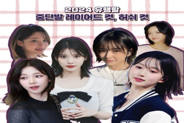 2024 유행할 중단발 레이어드 컷 허쉬 컷 헤어스타일