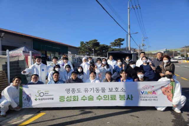 녹십자수의약품, 인천수의사회 의료봉사단 YANA 영종도 수의료봉사에 약품 후원