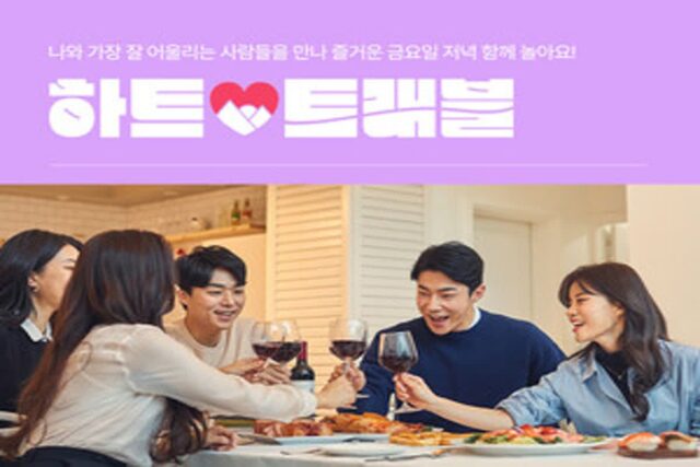 현실판 ‘나는 솔로’…LGU+, 사내벤처 ‘하트트래블’ 인기몰이에 분사까지