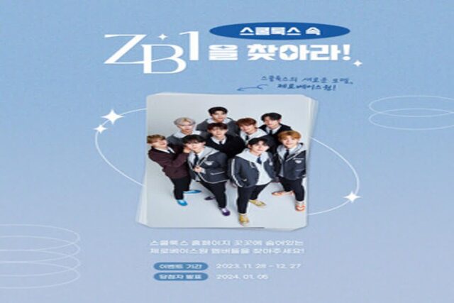 스쿨룩스, ‘제베원’을 찾아라 이벤트 진행→다양한 경품 증정