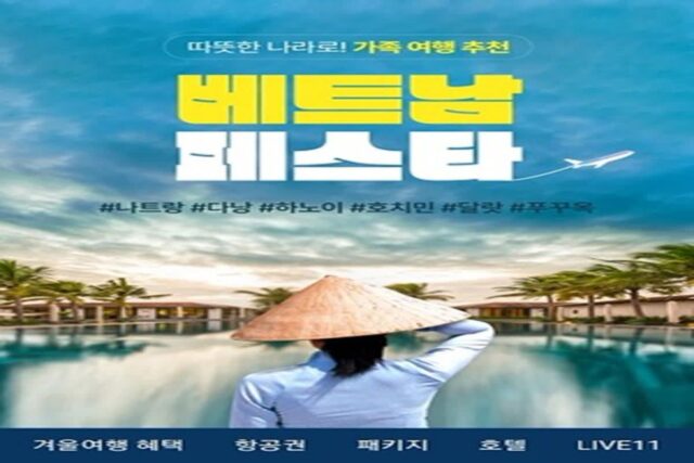 11번가, ‘베트남 여행 페스타’ 항공권·호텔 최대 20% 할인
