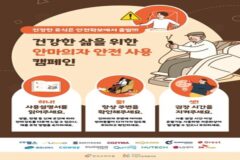 코지마, 소보원과 ‘안마의자 안전 사용 캠페인’ 전개