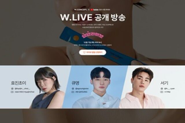 W컨셉, 중소뷰티 브랜드 라방…최대 37% 할인