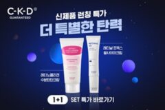 종근당 CKD, 괄사 아이크림&수분탄탄 크림 런칭 이벤트
