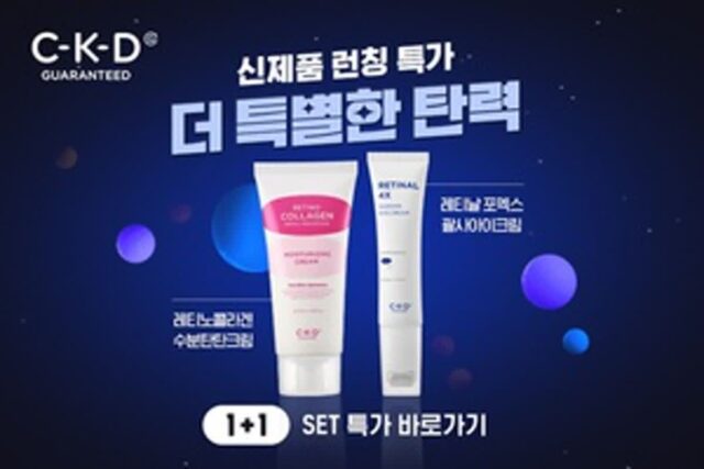 종근당 CKD, 괄사 아이크림&수분탄탄 크림 런칭 이벤트