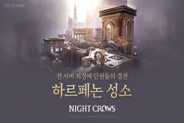 위메이드, ‘나이트 크로우’ 에픽 던전 ‘하르페논 성소’ 업데이트