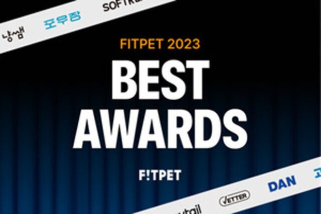 FITPET 2023 BEST AWARDS, 반려동물 브랜드 특별전