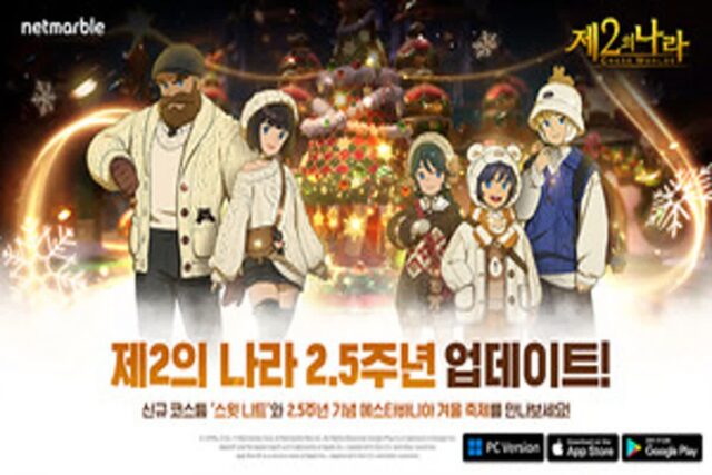 ‘제2의 나라’ 서비스 2.5주년, 출석시 소환 쿠폰 250장 지급