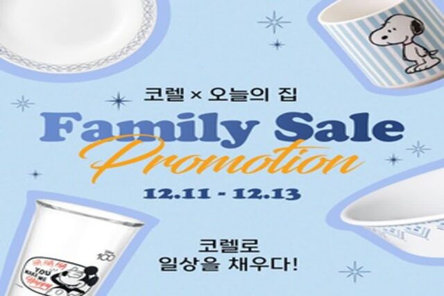 코렐 브랜드, 오늘의집서 ‘패밀리세일’…최대 80%