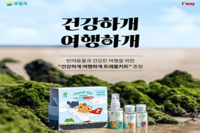 티웨이항공, ‘건강하개 여행하개’ 트래블키트 증정 이벤트