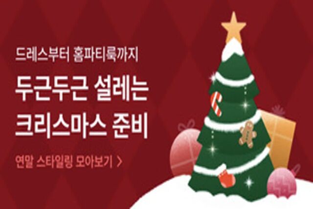 무무즈, 크리스마스&연말 시즌상품 85%까지 할인제공