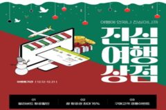 진에어, ‘진심여행상점’ 오픈…”국제선 여행객 빅혜택”