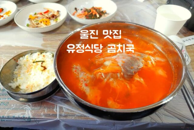 식객 허영만의 백반기행 울진 유정식당 곰치국