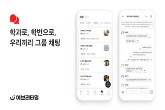 에브리타임, “신규 BI·그룹 채팅” 공개… 15년만 리브랜딩