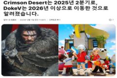 ‘붉은사막’ 2025년, ‘도깨비’ 2026년 출시는 “리포트일뿐”