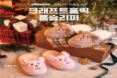 던킨, 포근한 ‘크래프트홀릭 룸슬리퍼’ 2종 사전예약