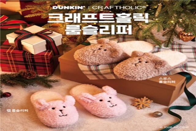 던킨, 포근한 ‘크래프트홀릭 룸슬리퍼’ 2종 사전예약
