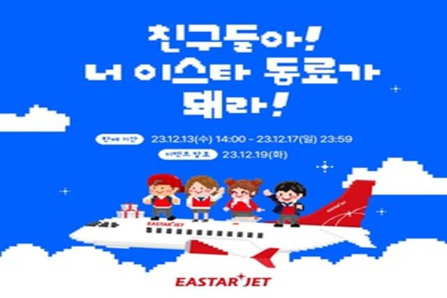 이스타항공, 겨울맞이 제주·타이베이·도쿄항공권 ‘공홈 프로모션’
