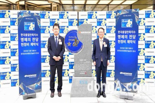 한국타이어, 한국품질만족지수 명예의 전당 헌액