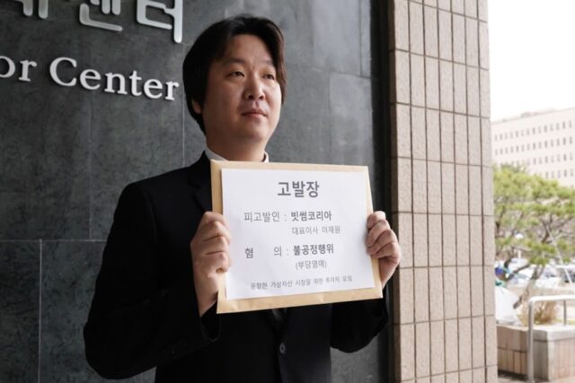 투자자단체, 빗썸 공정위 고발…”수수료 무료로 타사 경쟁 배제”