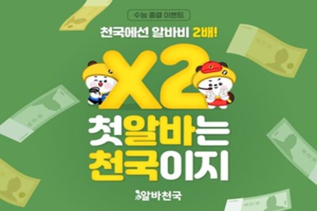 수능 수험생 로망 실현! 알바부터 명상 ‘플랫폼’ 5 추천