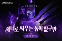 워헤이븐, 프리시즌 2 시작…신 캐릭터 ‘클로’ 업데이트