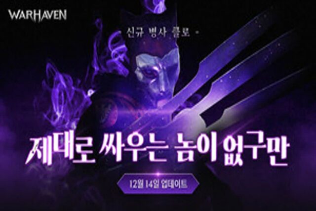 워헤이븐, 프리시즌 2 시작…신 캐릭터 ‘클로’ 업데이트