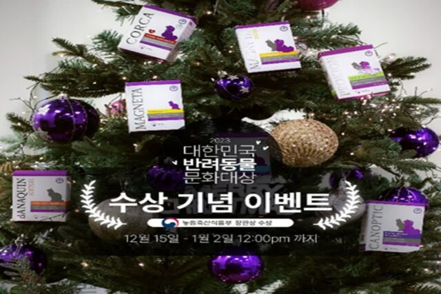 한국반려동물영양연구소(KNRC), 반려동물 문화대상 수상 기념 이벤트 진행