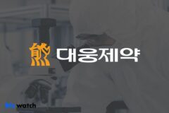 ‘나보타’ 치료영역 확대에 속도내는 대웅제약