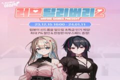 스토브인디, 비주얼 노벨 ‘러브 딜리버리2’ 사전판매 개시