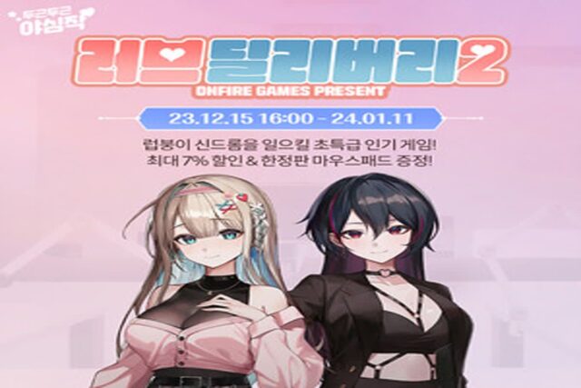 스토브인디, 비주얼 노벨 ‘러브 딜리버리2’ 사전판매 개시